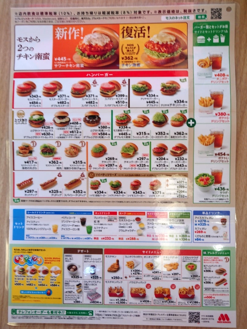 【2026最新】朝モスメニュー一覧！時間・値段とコスパの真相