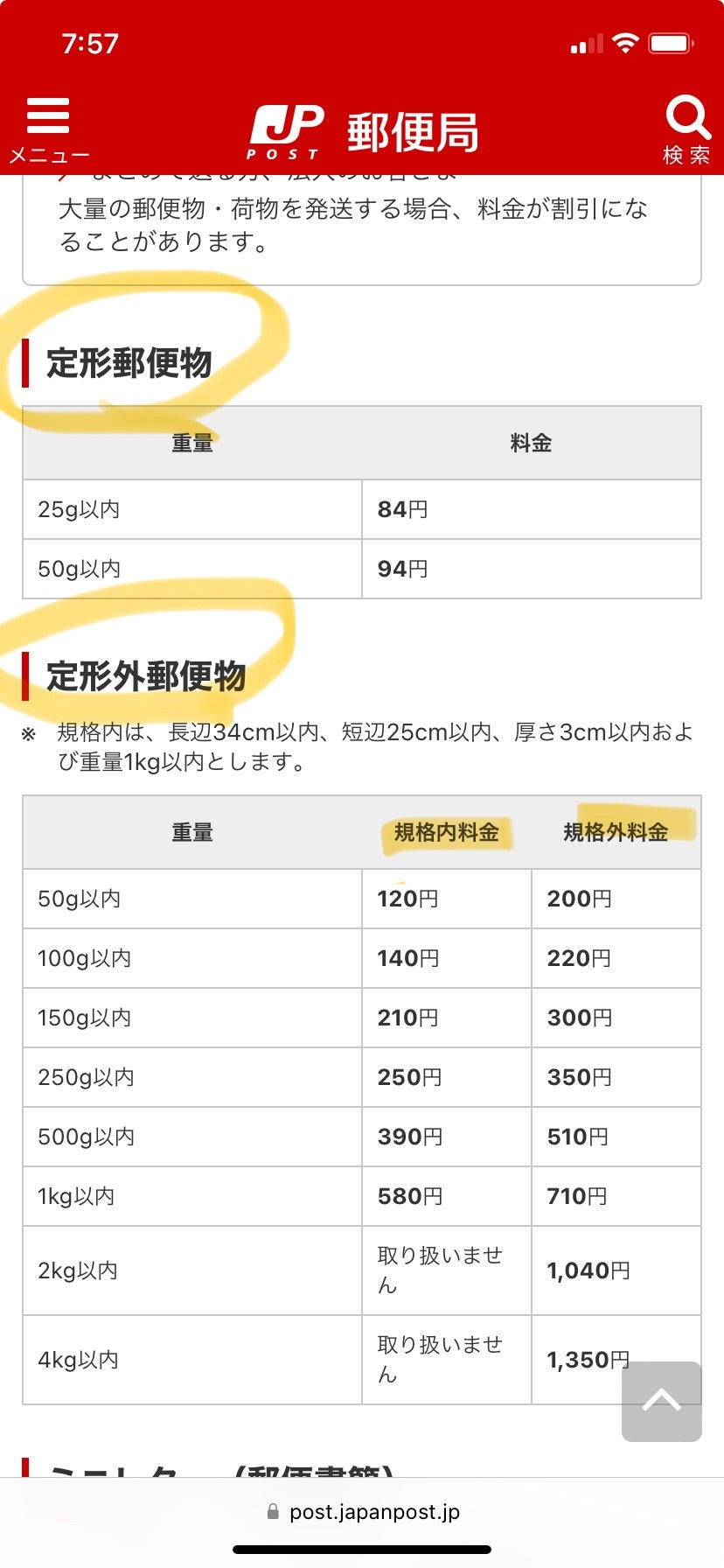 コンビニ切手の値段一覧と買い方総まとめ！最新料金と決済の裏ワザ