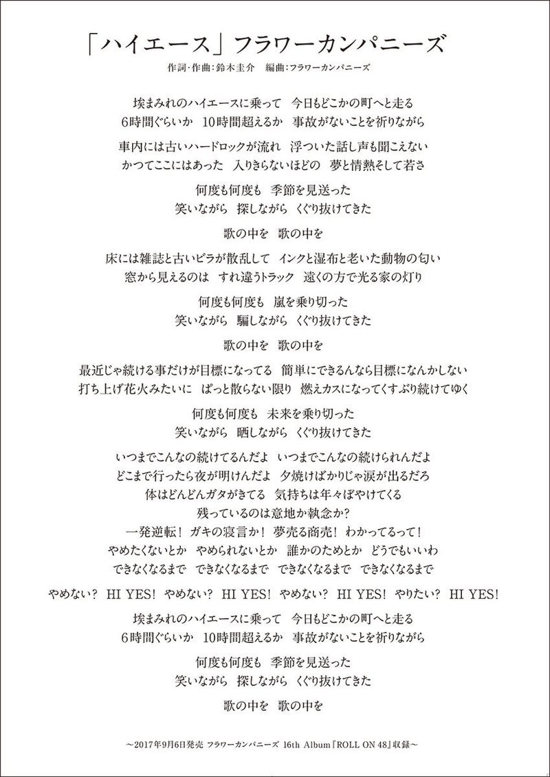 フラカン名曲「深夜高速」歌詞の真意とは？生きててよかった誕生秘話