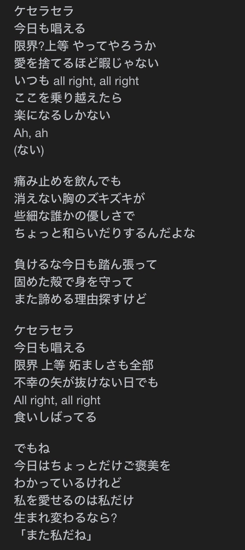 ミセス「ケセラセラ」歌詞の意味とは？大森元貴が託した祈りと真実