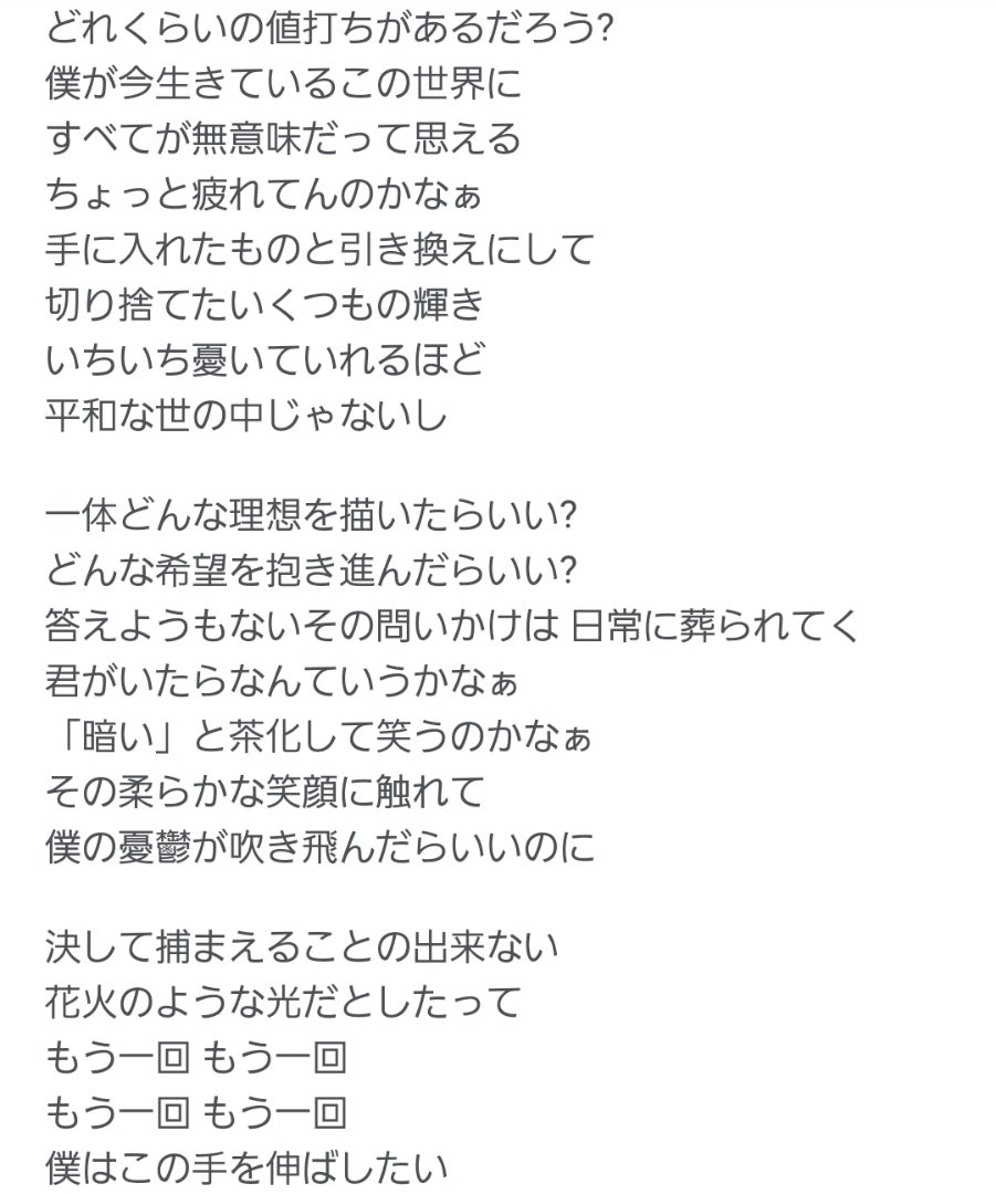 『Hanabi』歌詞に隠された真意｜ミスチルが刻んだ葛藤と希望