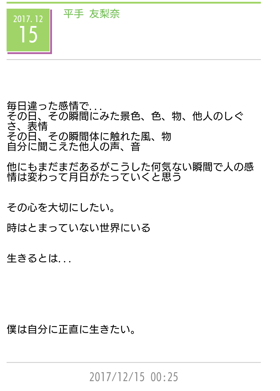 平手友梨奈のブログは現在どうなった？過去記事と移籍後の公式発信総まとめ