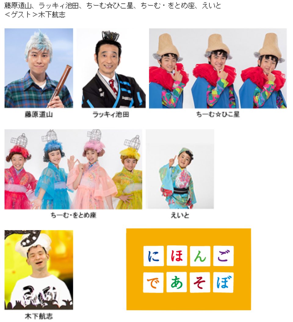 にほんごであそぼ出演者の現在｜歴代子役の成長と豪華キャストの全貌