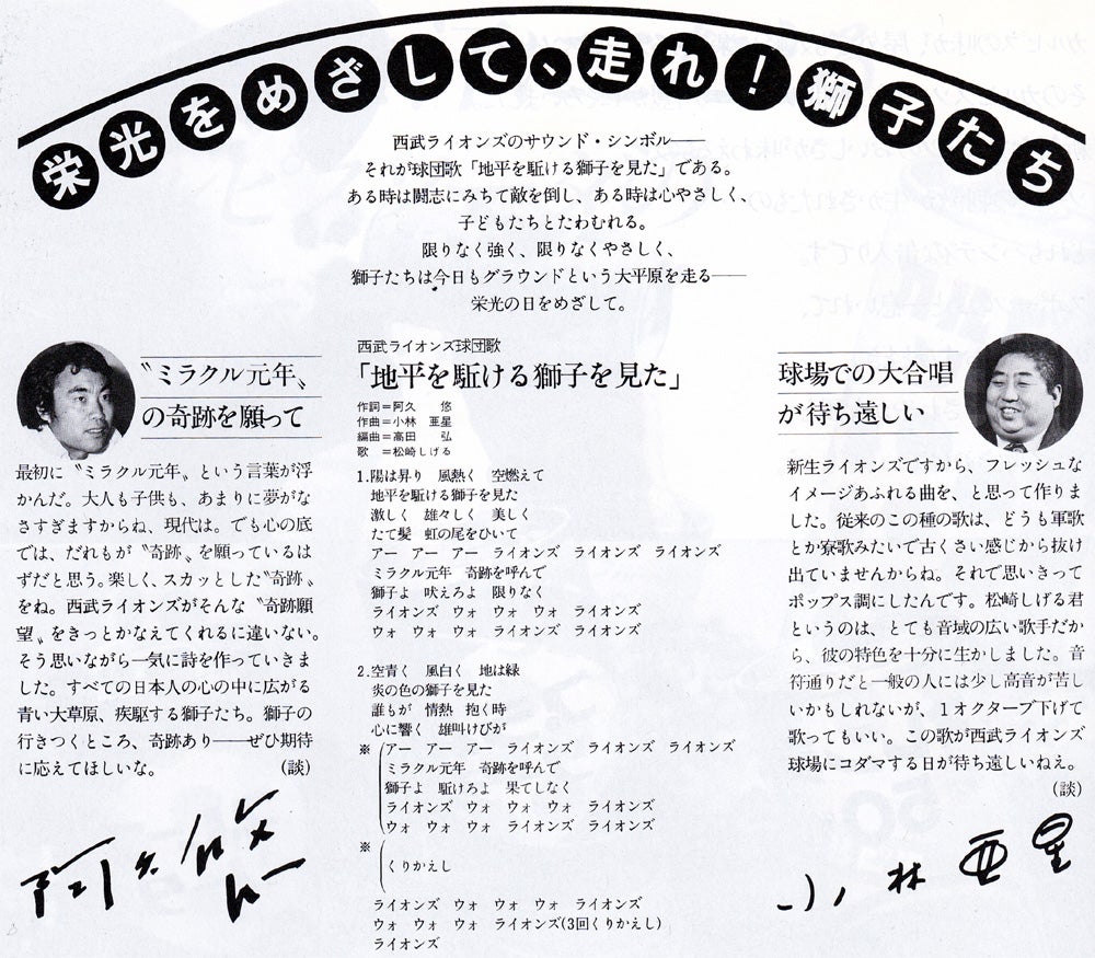 西武球団歌『地平を駈ける獅子を見た』が愛され続ける理由と歴史の真相