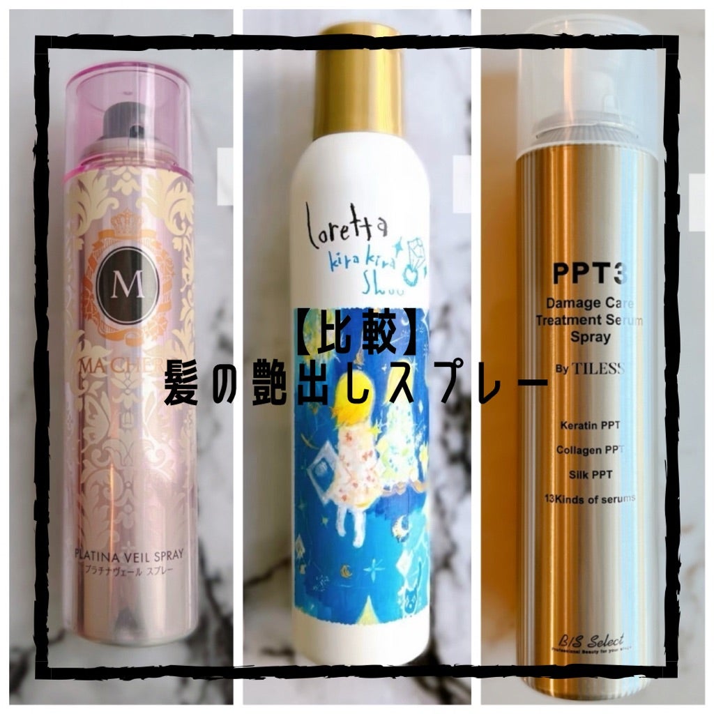 艶出しスプレー徹底検証！市販と専売の違い＆2026年最新ランキング