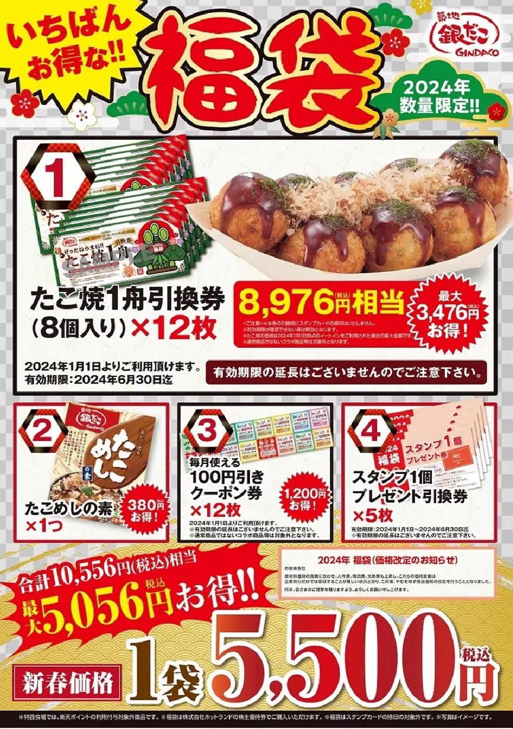 大釜屋福袋2026中身ネタバレ！発売日や元取れ度・引換券期限まで徹底調査