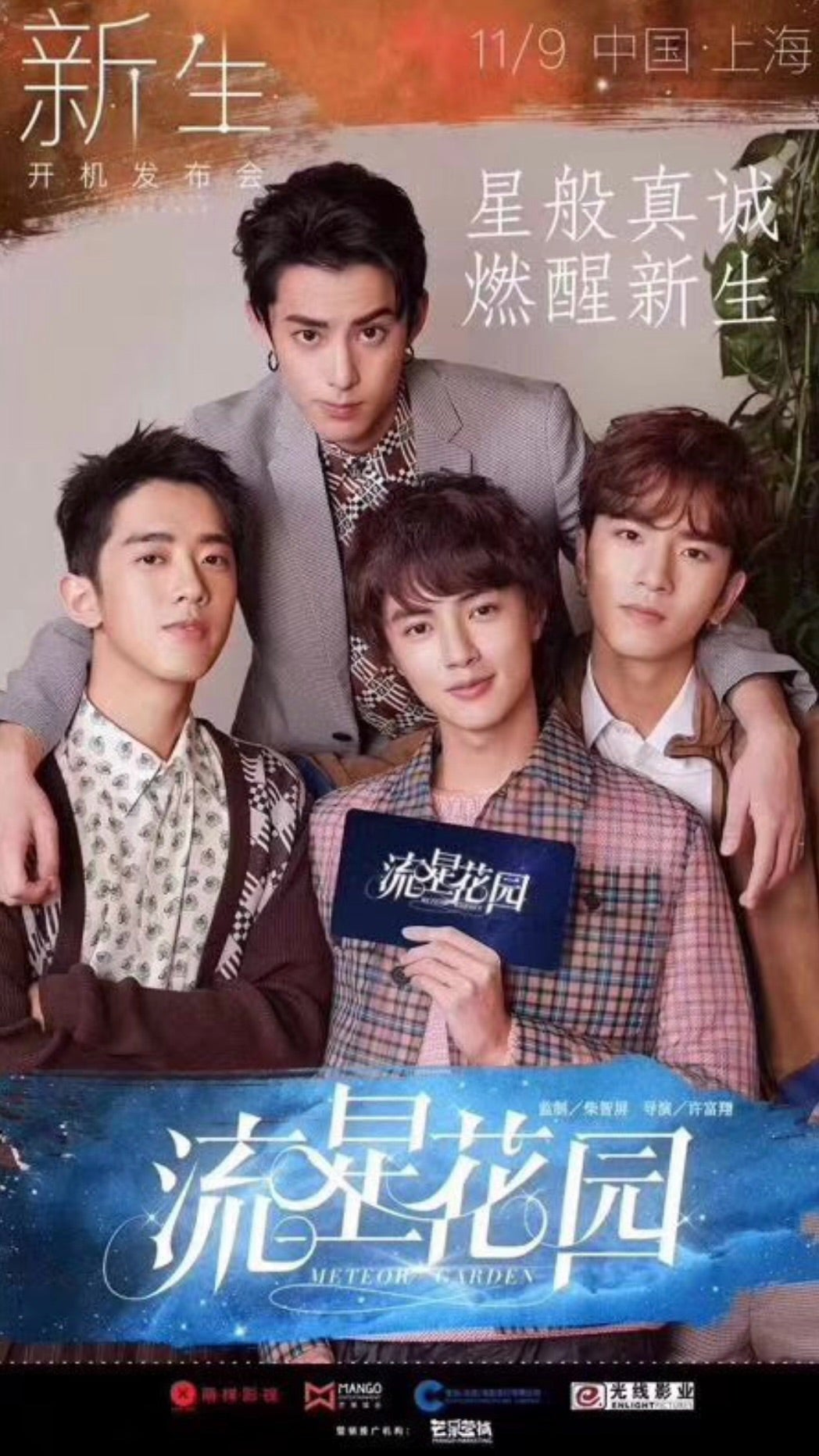 中国版花より男子キャストの現在！F4の熱愛の真相と最新動向
