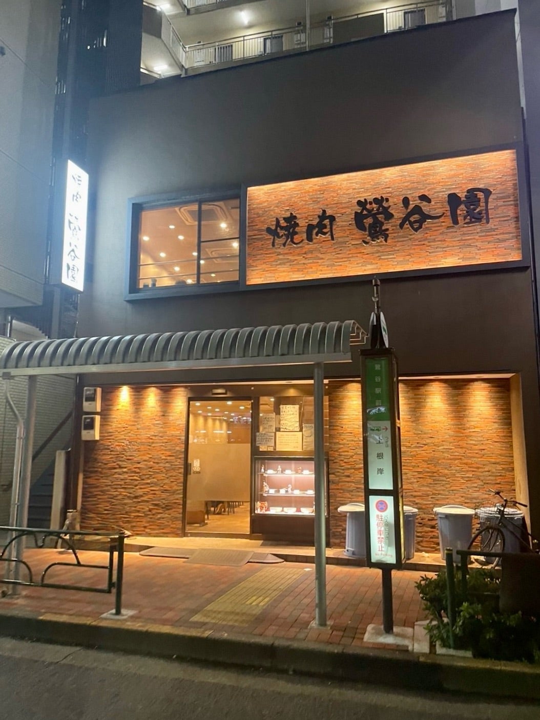 鶯谷園の焼肉が予約困難な真の理由！名物特上ランプと予約裏ワザ