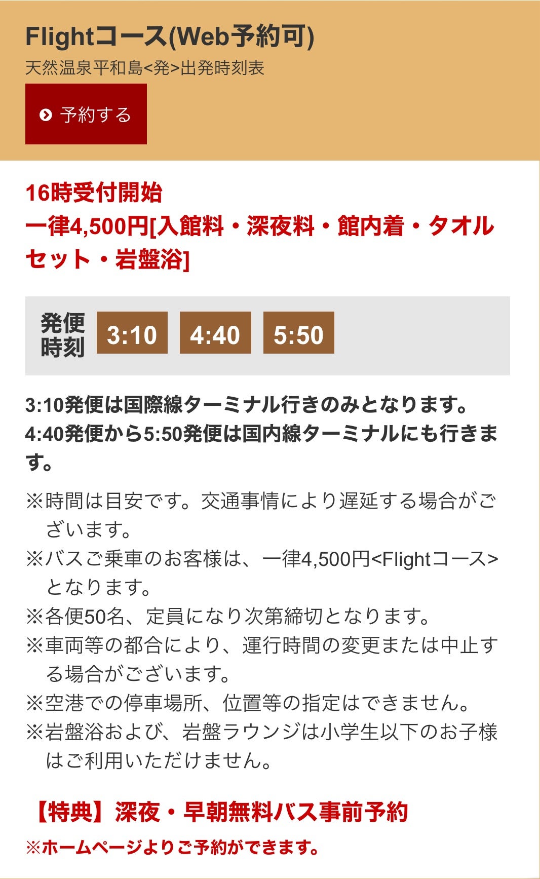 飛行機の早朝便はどうする？始発なし・空港泊のリアルと正解を徹底解説