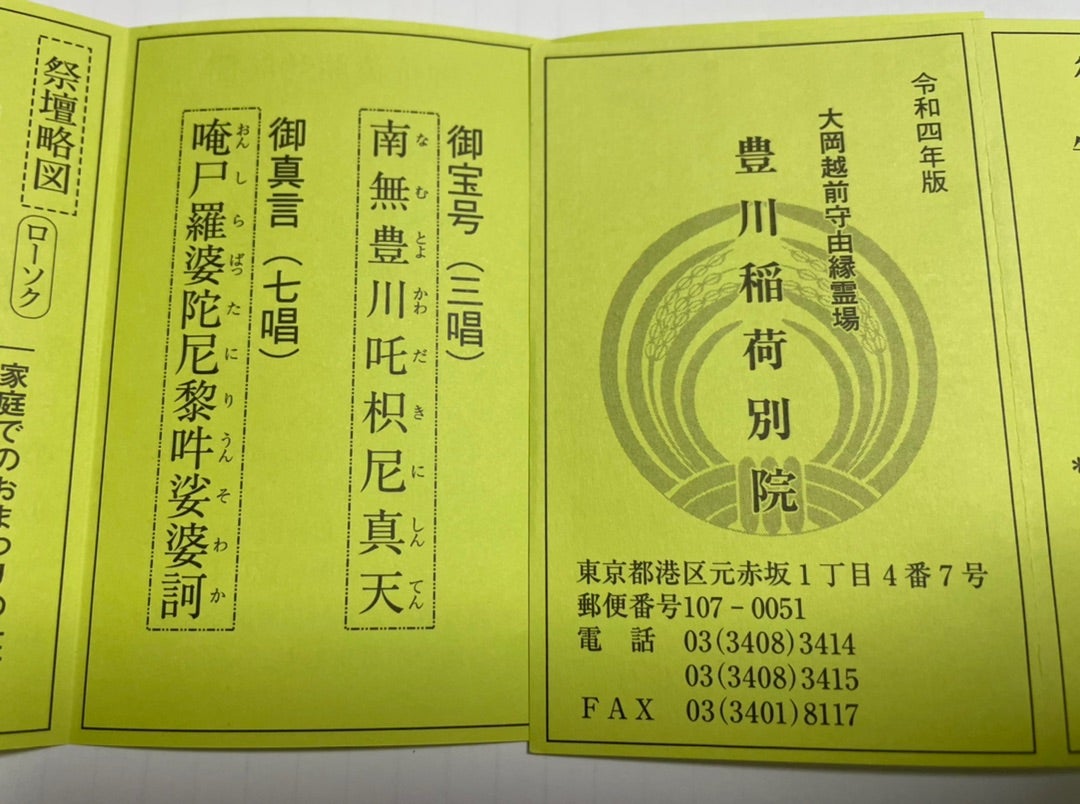豊川稲荷東京別院の正しい参拝作法｜柏手Ngの真相と融通金ルール
