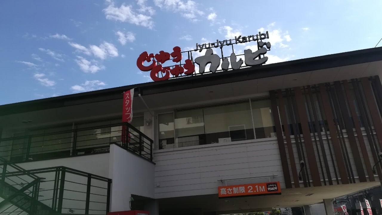 じゅうじゅうカルビ磯子中原店の評判と最新ランチ・予約攻略法を徹底解説