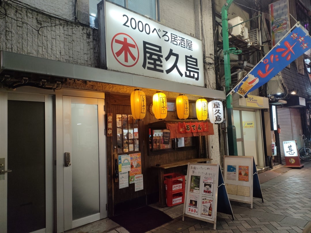 屋久島の2000べろ居酒屋は本当に存在する？三岳が激安で飲める真相