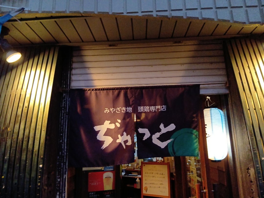 神楽坂「ぢゃっと」の真価｜本場宮崎地頭鶏の炭火焼きと評判を徹底検証