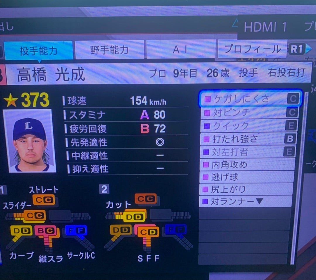 プロスピA高橋光成の評価とリアタイ強さ解説！称号・球種と育成の真相