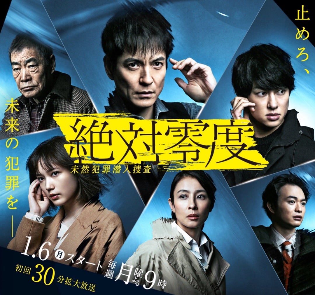 ドラマ『絶対零度』歴代主題歌の軌跡！名曲に隠された意味と真実