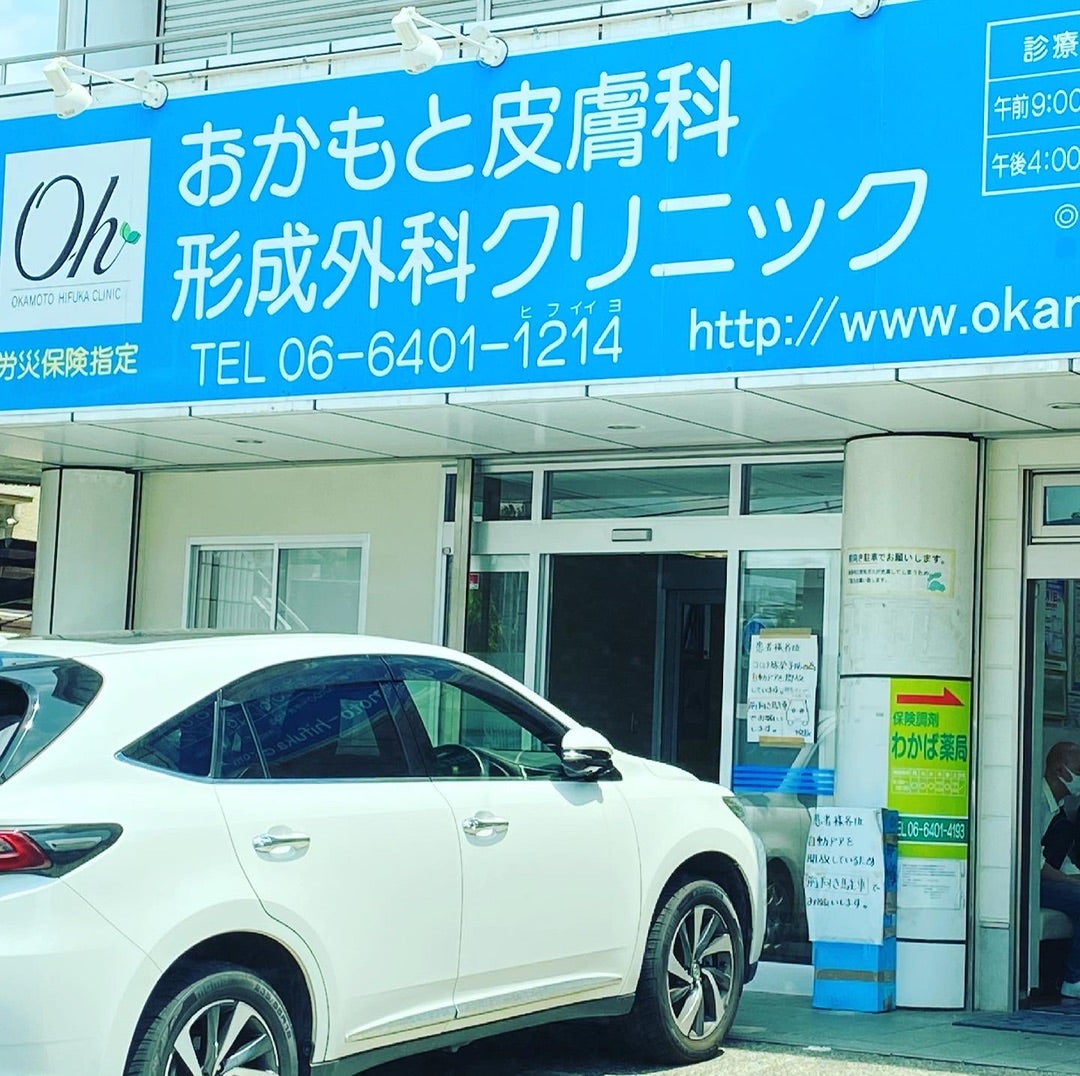 【尼崎】岡本皮膚科はなぜ人気？リアルな評判と待ち時間の真相を徹底調査