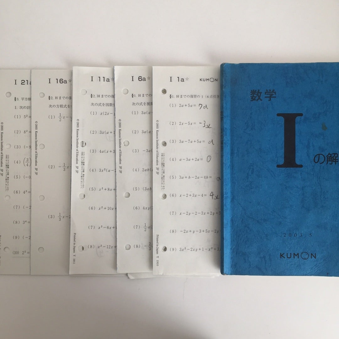 公文数学Iの解き方と攻略法！因数分解から2次関数の壁を突破する極意