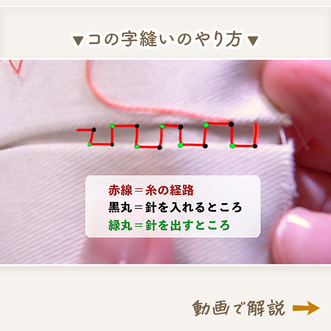 縫い目が消えるコの字縫いのやり方とコツ｜ほつれ補修も完璧に決まる