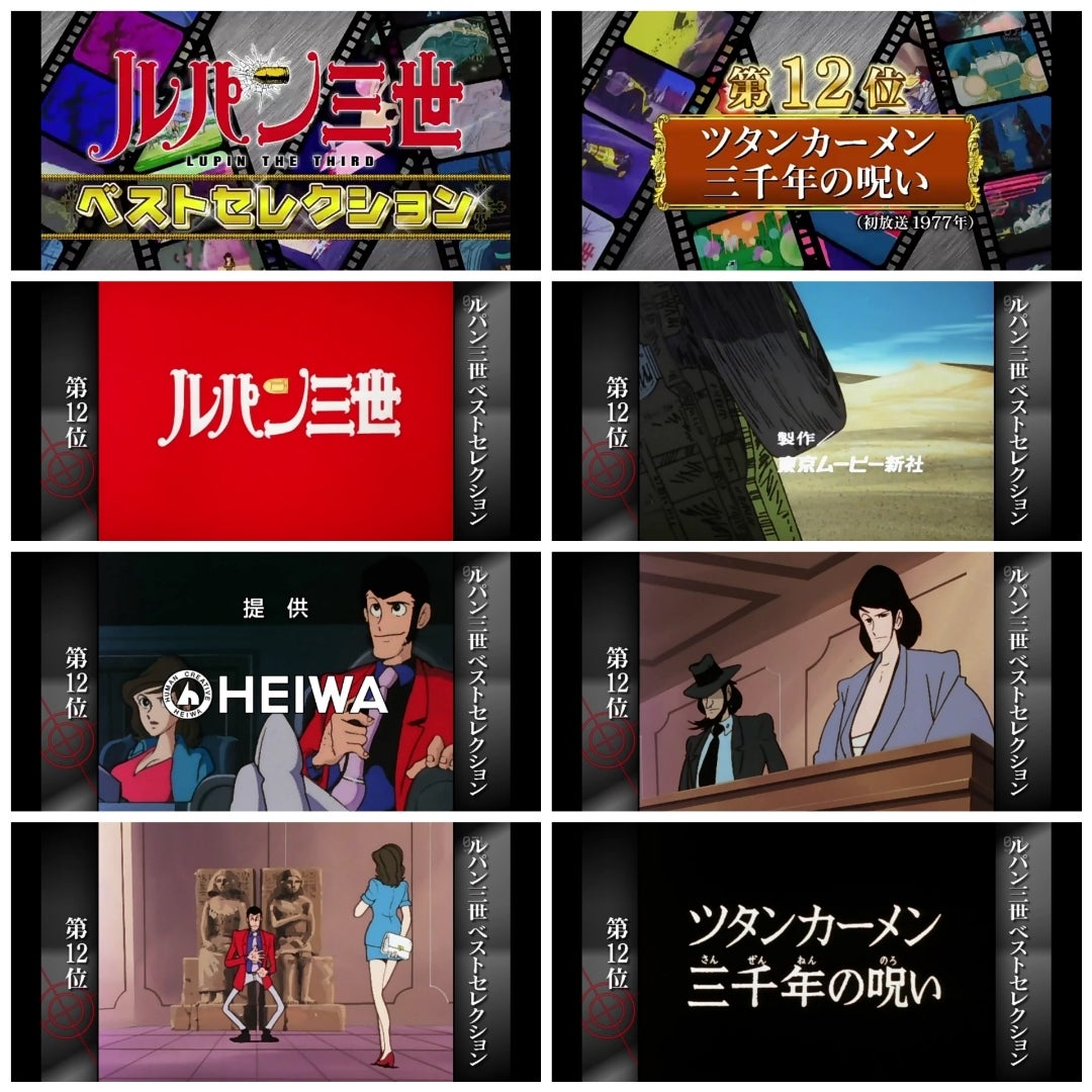 【驚愕】ルパン三世ツタンカーメンの呪いとは？アニメ神回とパチンコ裏設定の真相