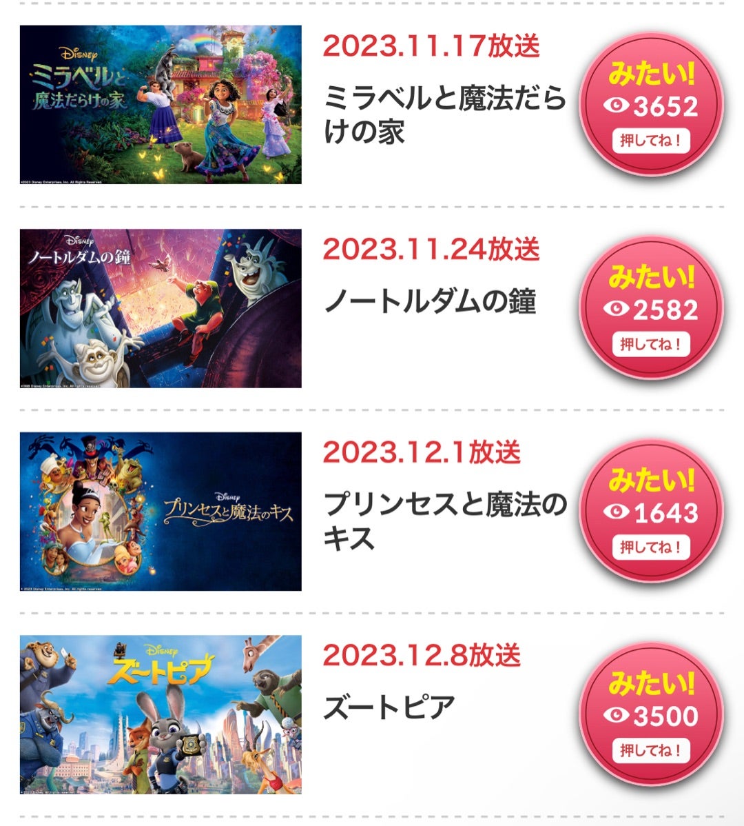 金曜ロードショーのディズニー2026年全日程と名作の裏側を徹底解剖