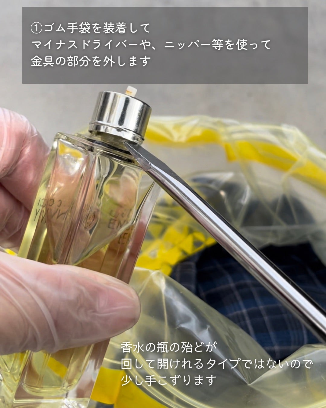 香水の捨て方完全版｜トイレNgの理由と開かない瓶の解体分別術