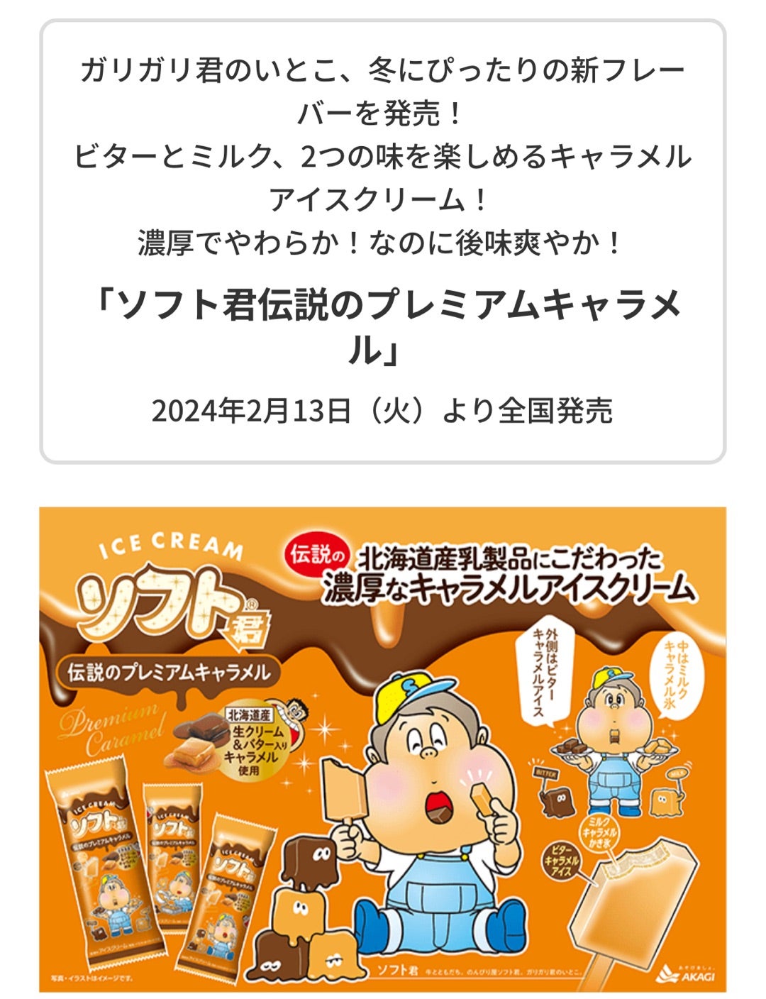 ガリ子ちゃんとは？ガリガリ君の妹の正体と販売終了の真相【2026最新】