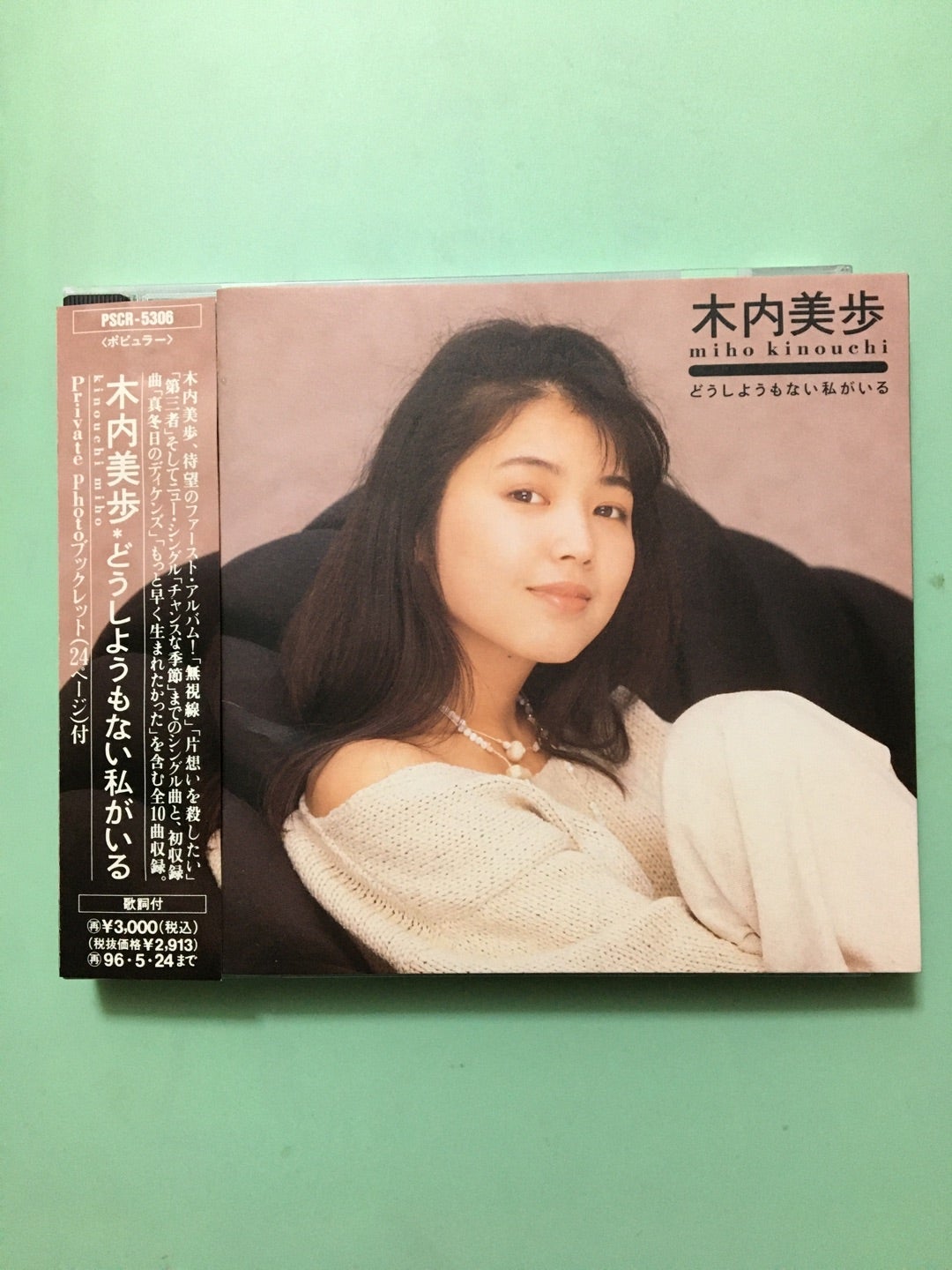 元アイドル木内美穂の現在とは？改名と引退の理由や結婚の噂を追跡