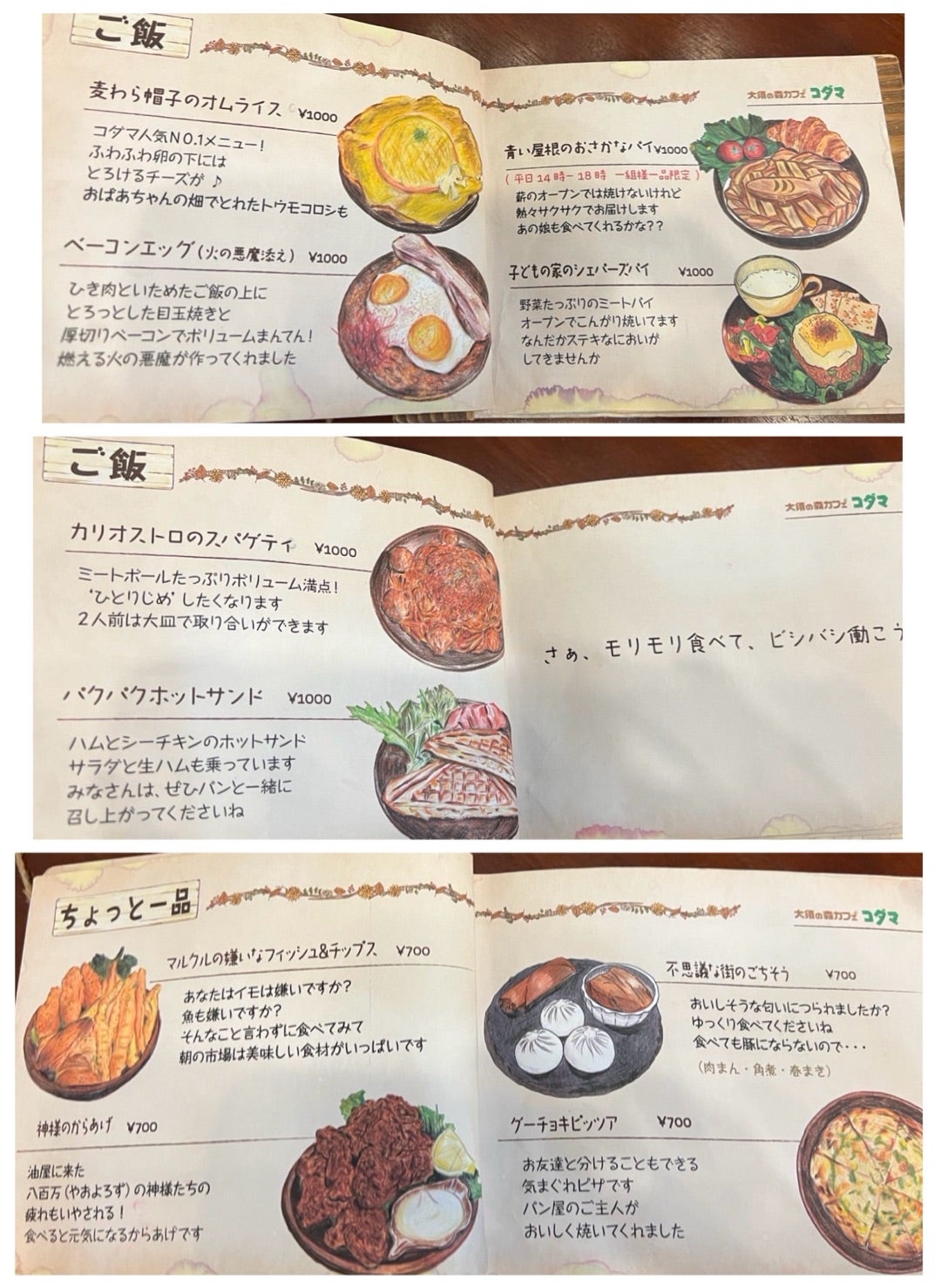 大須の森カフェコダマの評判と予約攻略！ジブリ飯の真相徹底検証