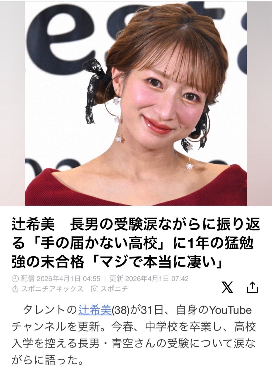 辻希美の長男・青空の高校はどこ？知恵袋の噂と2026年最新進路を検証
