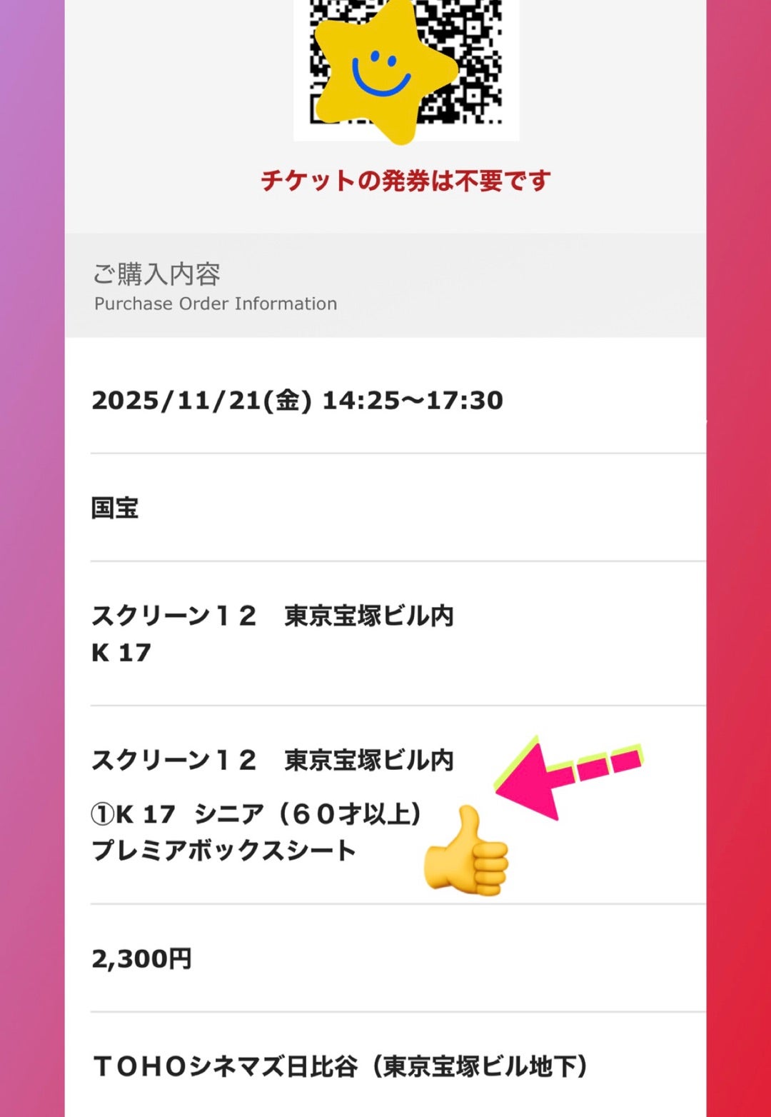 映画シニア割引は何歳から？劇場別の落とし穴と2026年最新の正攻法