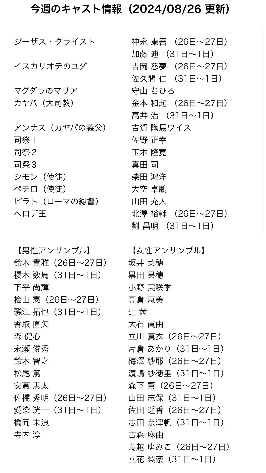 劇団四季の週間キャスト速報2026｜月曜10時更新の真相と変更理由