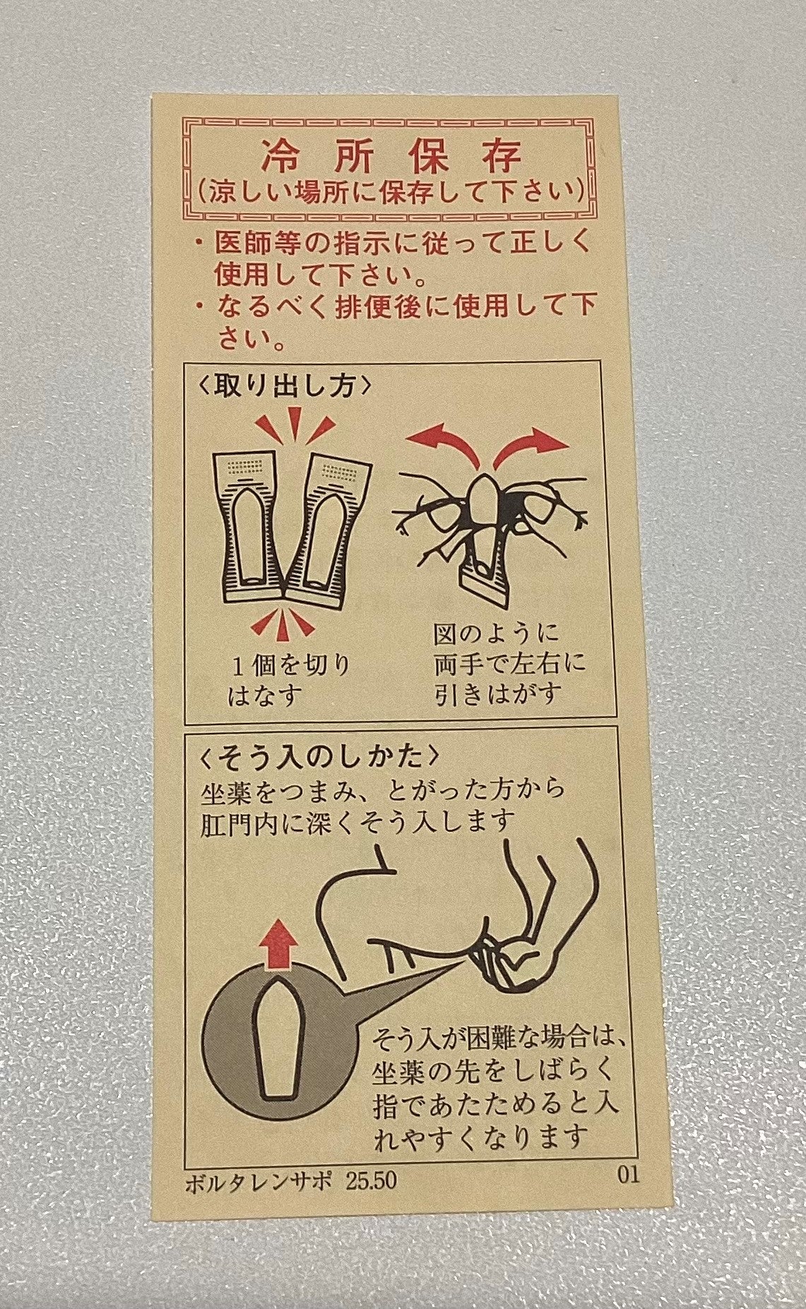 座薬の正しい入れ方と失敗しないコツ｜向きや深さ・飛び出し時の対処法