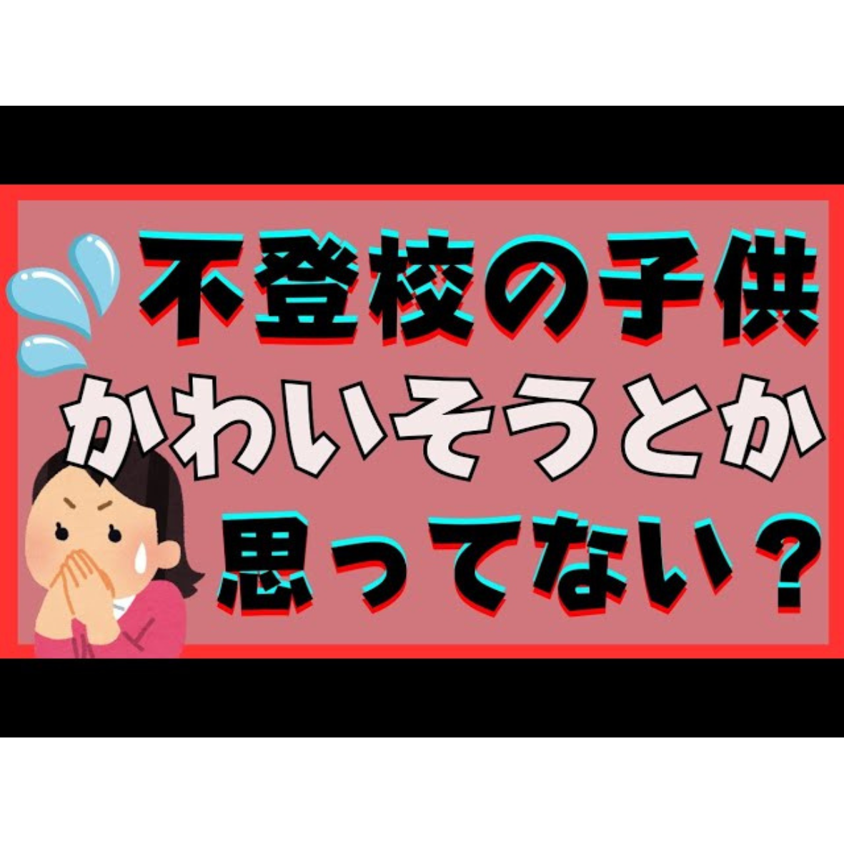 しばなんの子供がかわいそうと噂される真相｜離婚後の親権と現在の生活