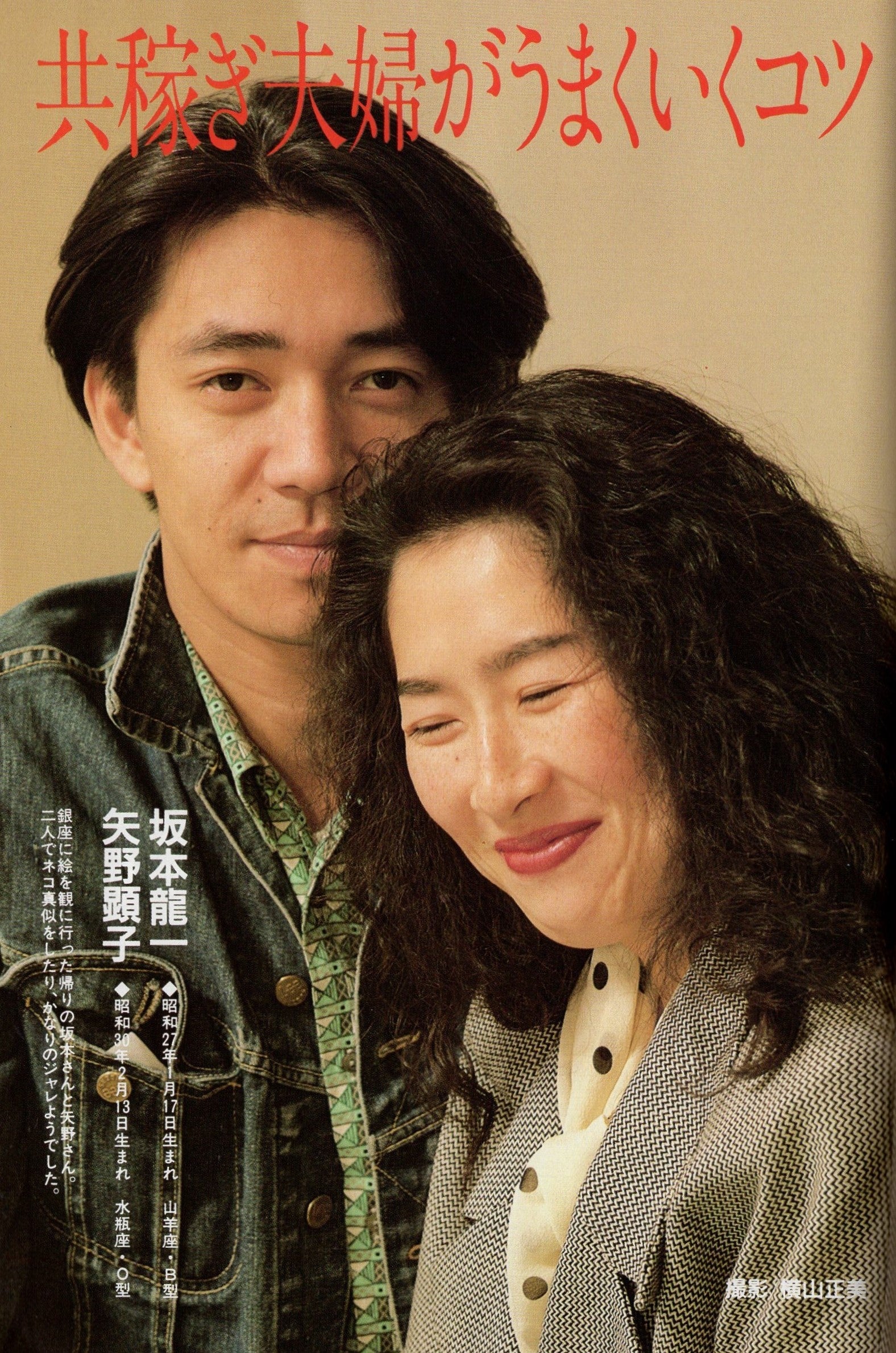 矢野顕子と坂本龍一の真実｜結婚・離婚の深層と今明かされる愛娘との絆