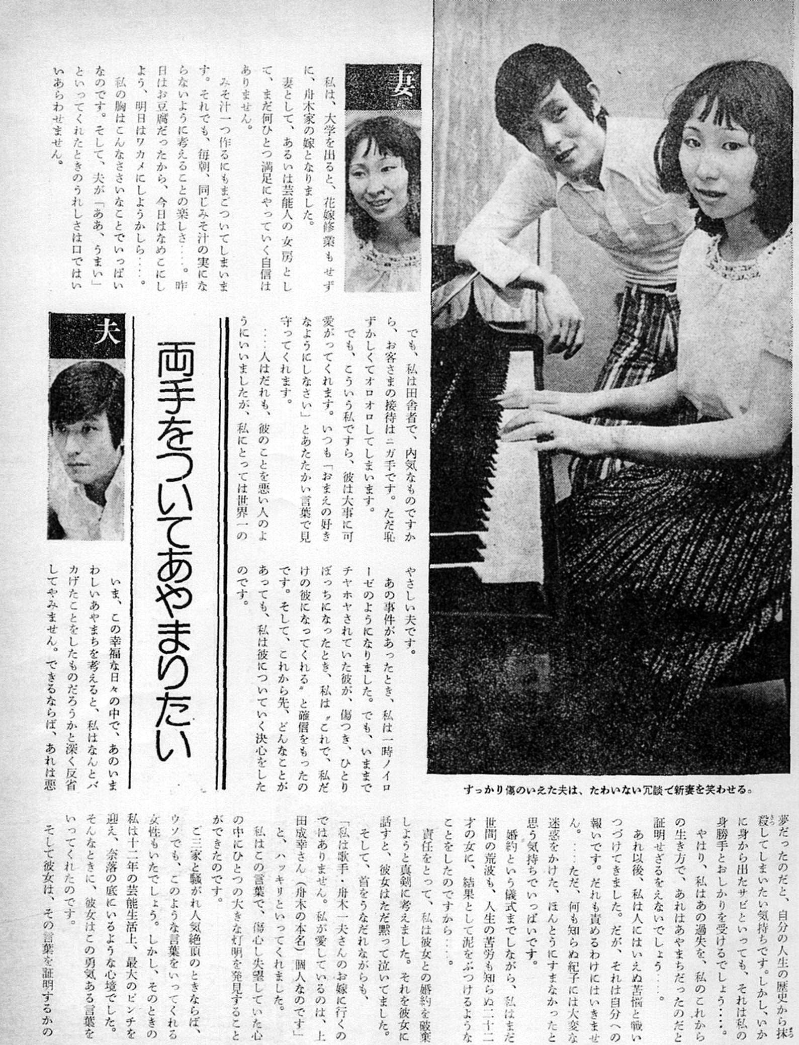 舟木一夫の奥さんの写真は？妻・紀子夫人との馴れ初めと家族の現在