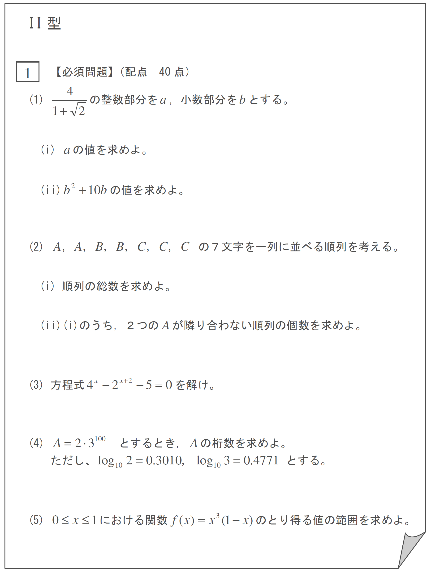 全統記述模試の過去問無料Dlは罠？2026年最新入手ルートと真相