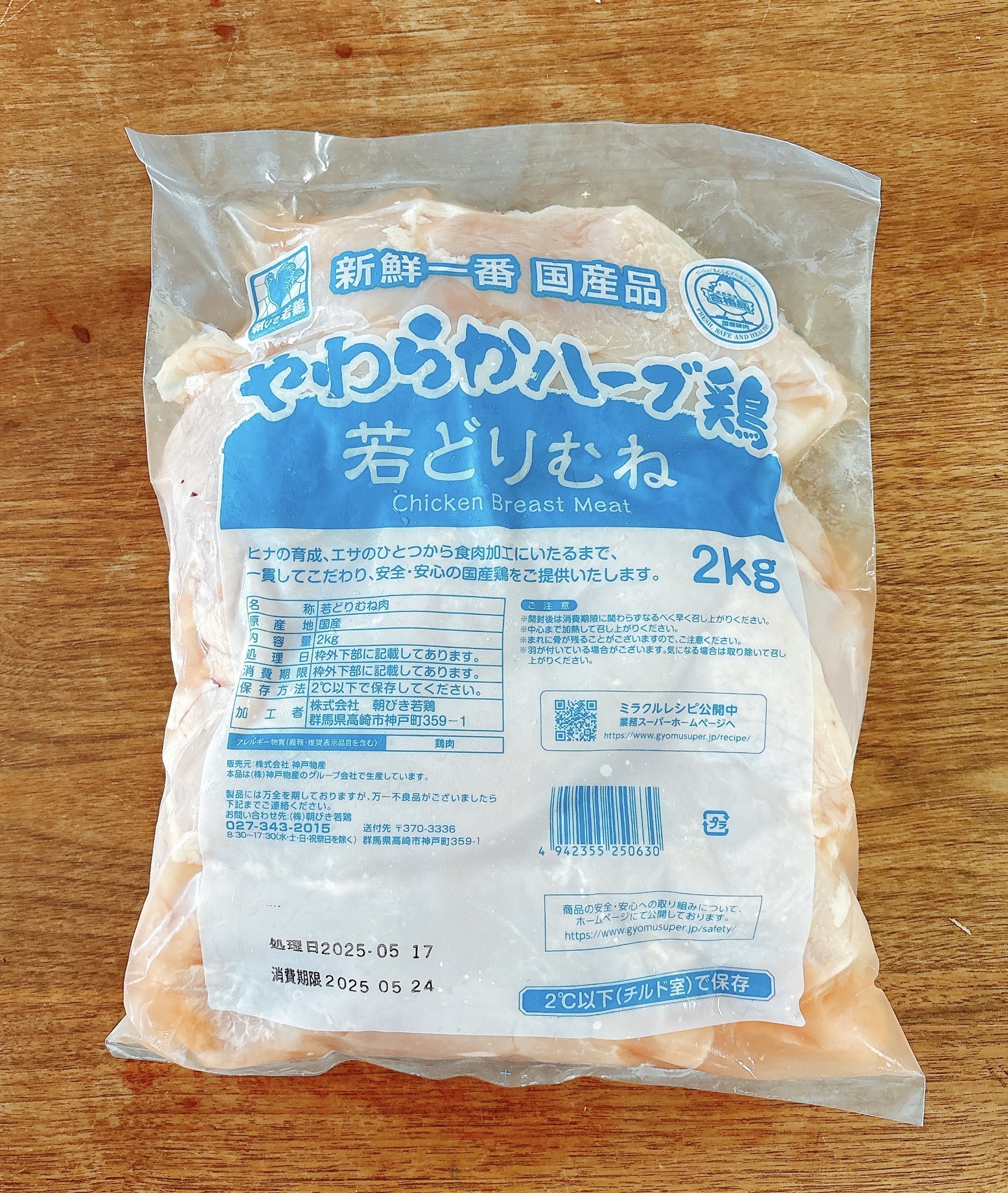業務スーパー鶏むね肉の安さの真相と2Kg活用術｜最新価格と下処理法