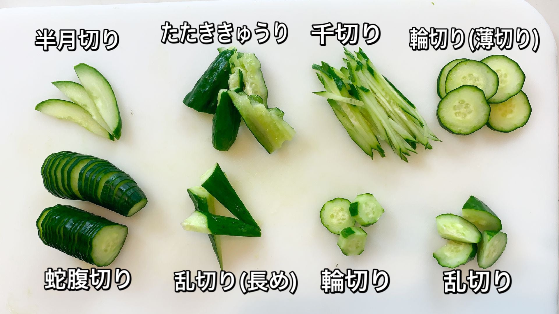 きゅうりの切り方完全攻略！味染みと食感が劇的に変わるプロの極意