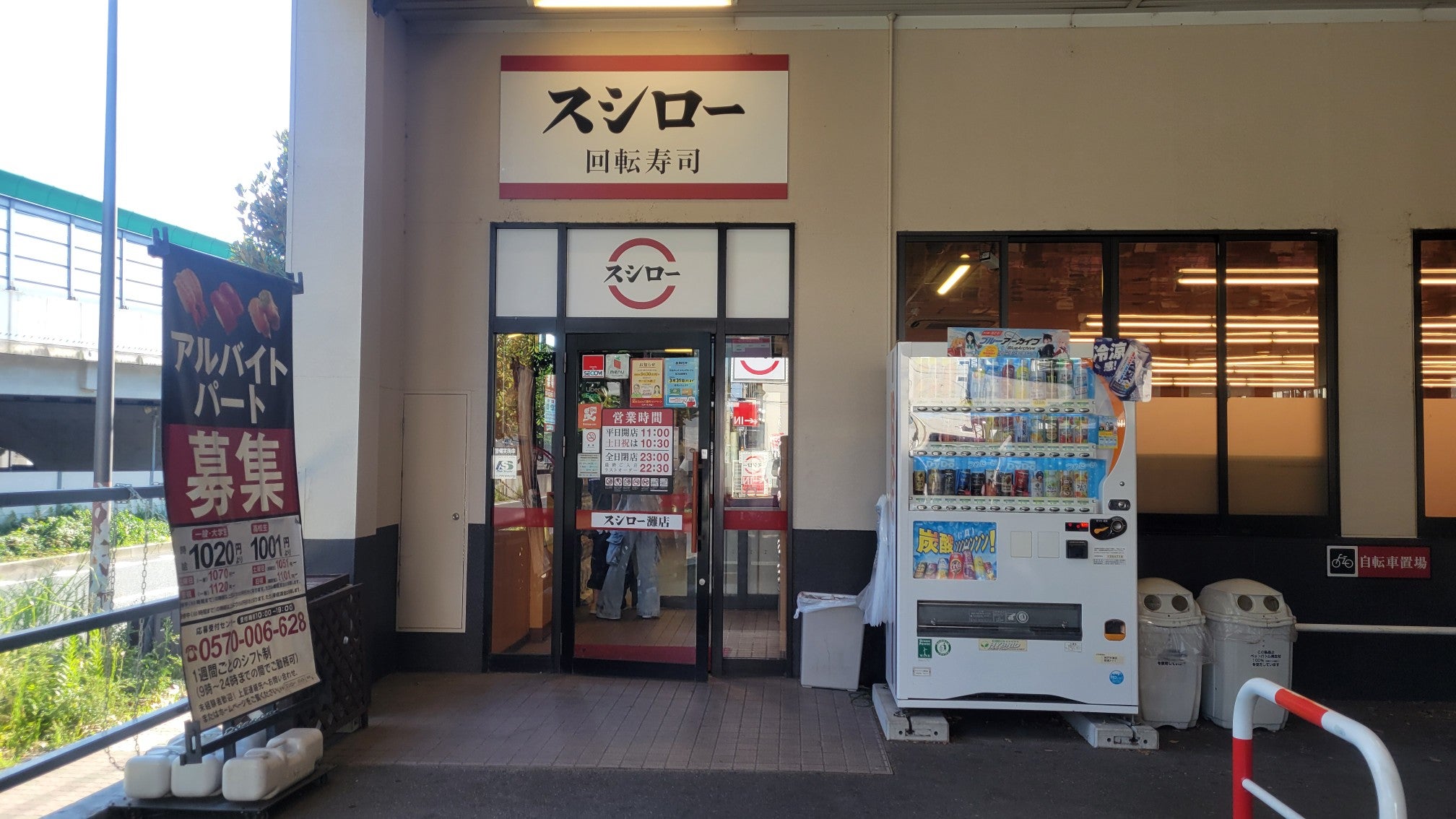 スシロー灘店の混雑回避と予約術！駐車場や最新口コミを徹底調査