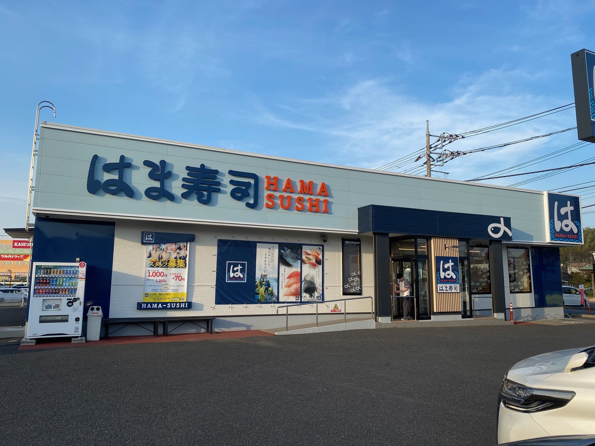 はま寿司稲敷江戸崎店の混雑回避術と持ち帰り＆予約の最新裏技