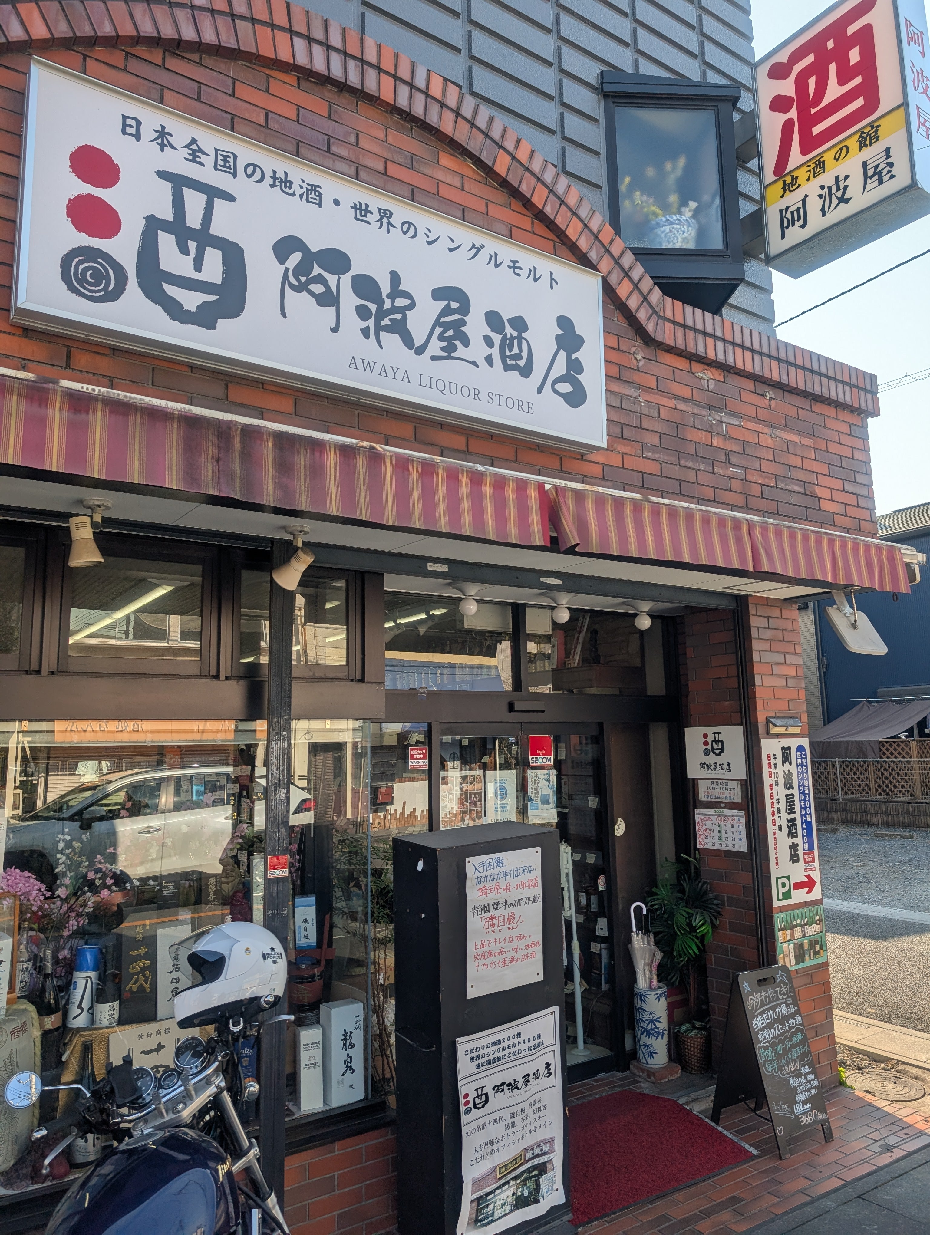 阿波屋酒店の評判と現在の実態は？角打ちと日本酒の魅力を徹底解剖