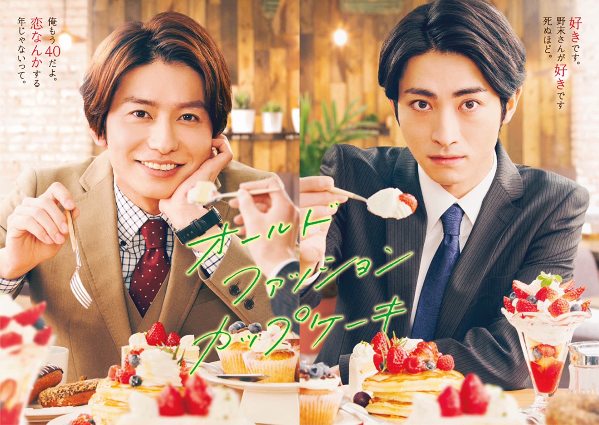オールドファッションカップケーキ熱狂の理由！続編の真相と名作の裏側