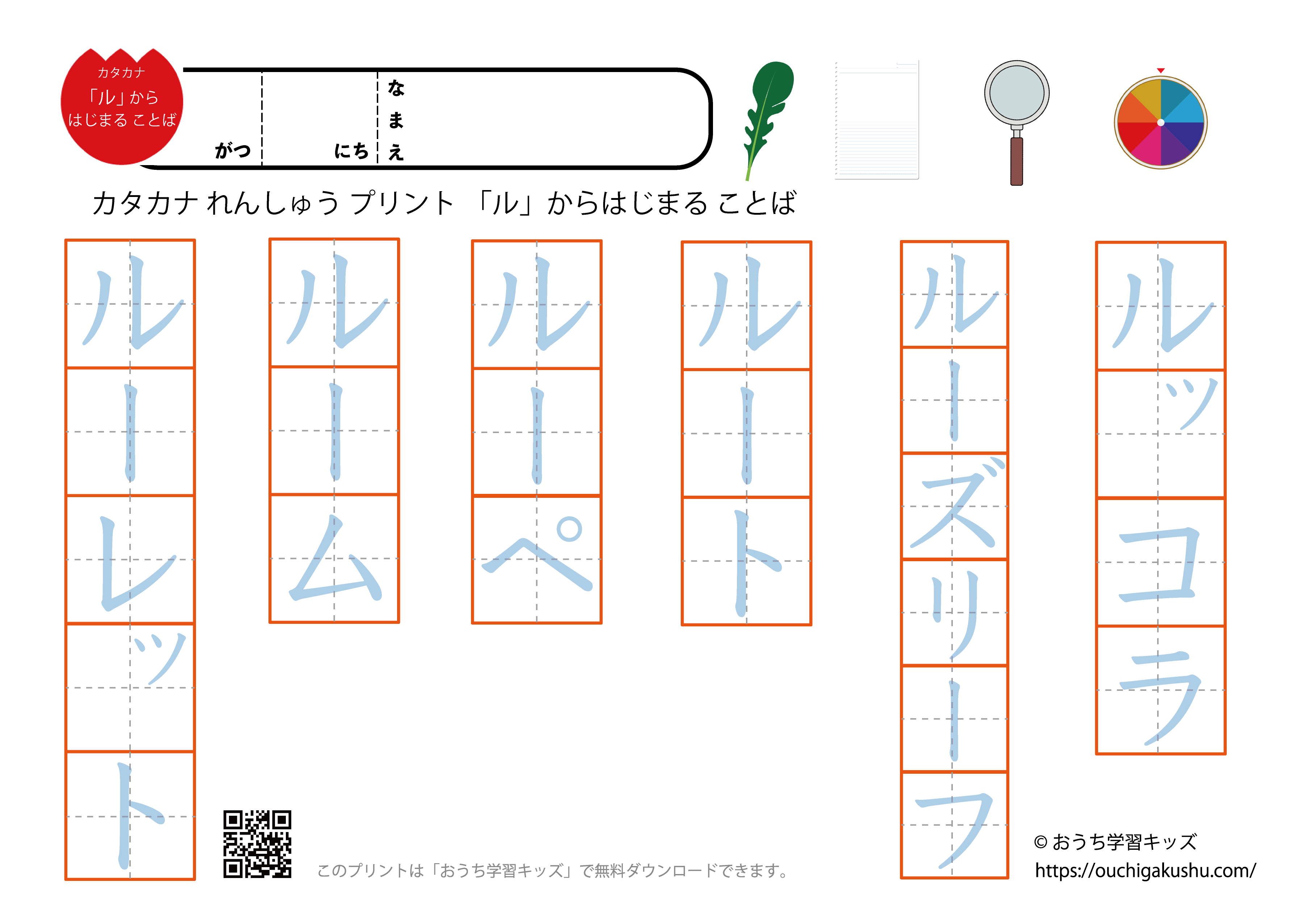 しりとり必勝！「る」から始まる言葉一覧と即戦力ワード完全解説