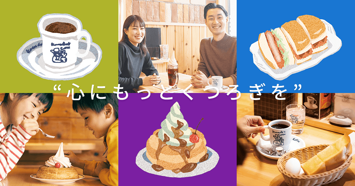 近くのコメダ珈琲店を探す！営業時間の確認法と混雑回避の完全ガイド