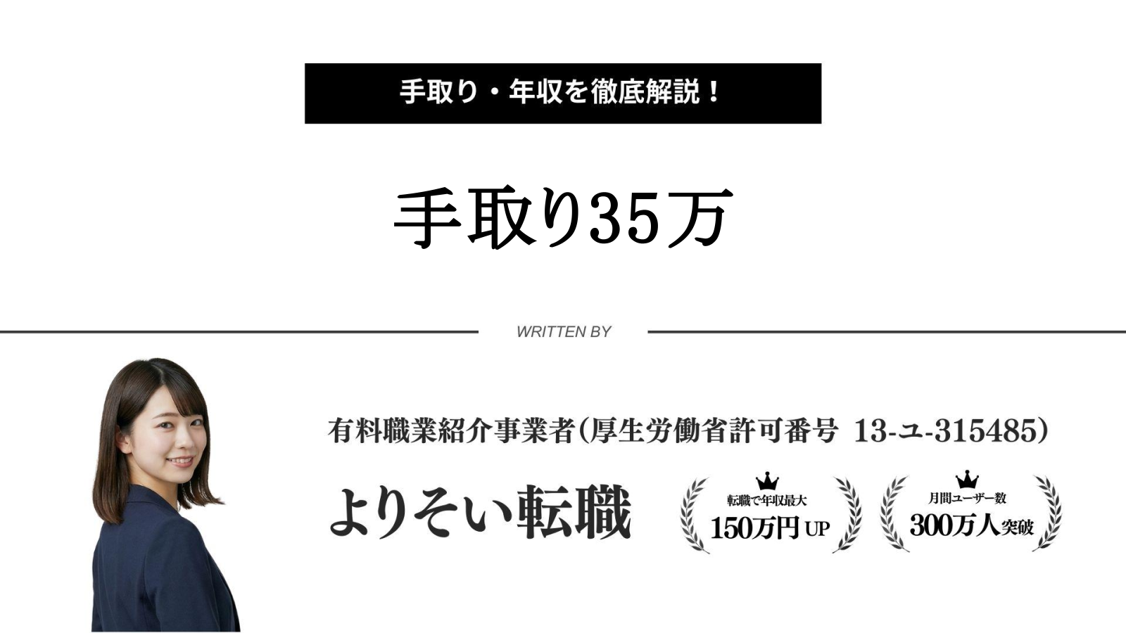 手取り35万の年収は額面いくら？独身・子育て世帯のリアルと生活水準