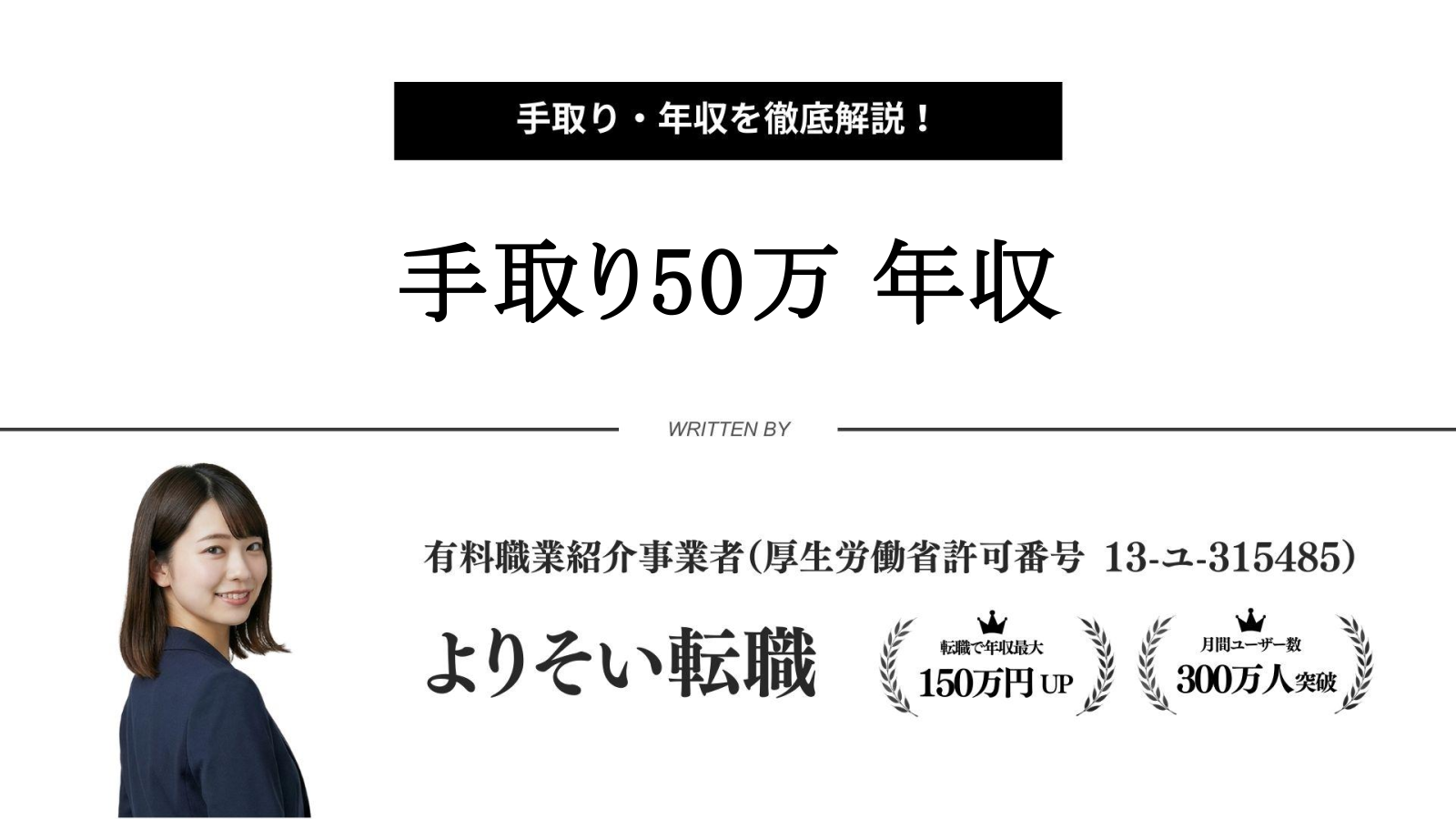 手取り50万の年収と割合は？生活レベルや家賃相場・勝ち組の現実