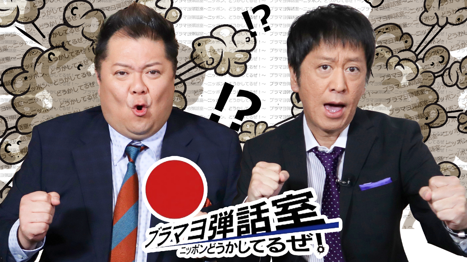 ブラマヨ吉田「どうかしてるぜ」誕生秘話と2026年現在の真価
