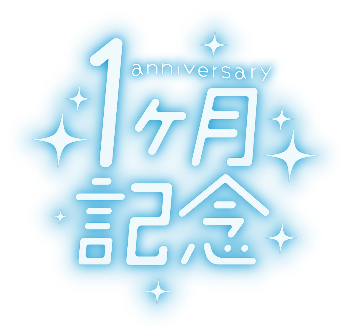1ヶ月記念日は祝うべき？重いと引かれないデート・ギフト完全攻略