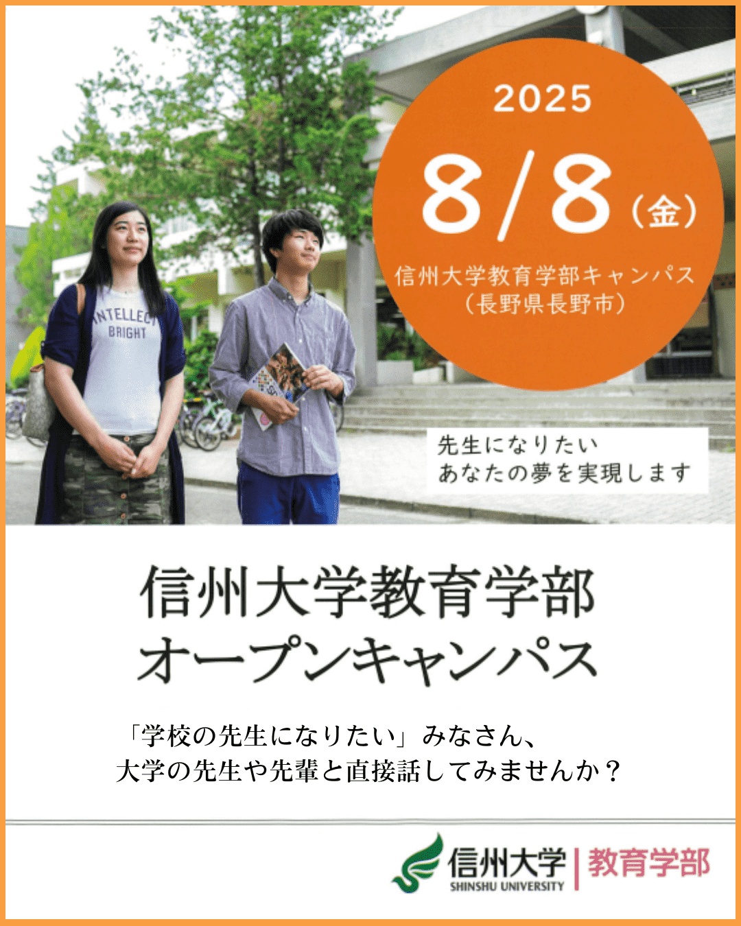 信州大オープンキャンパス2026攻略｜予約殺到の真相と全学部見学法