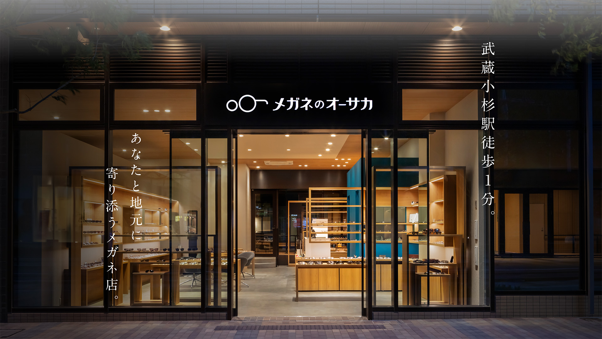 メガネのオーサカ評判の真相！検眼技術と価格帯・口コミ徹底解説